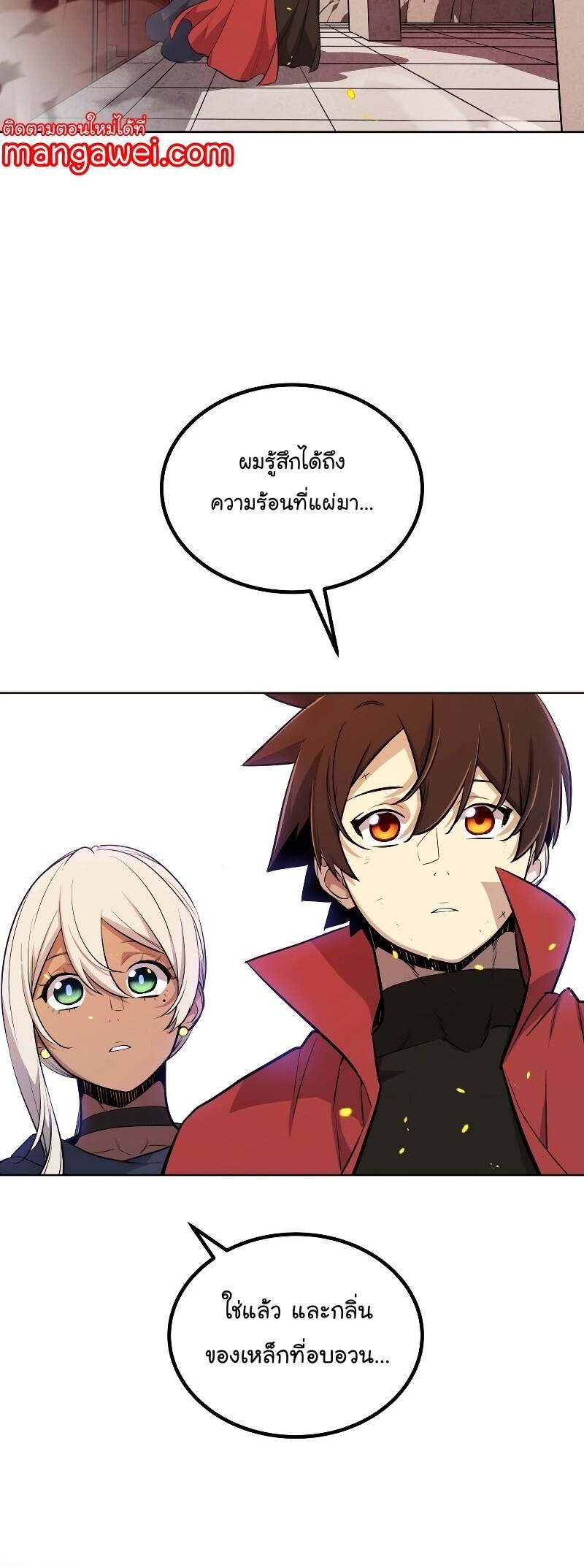 Overpowered Sword ตอนที่ 106 แปลไทย