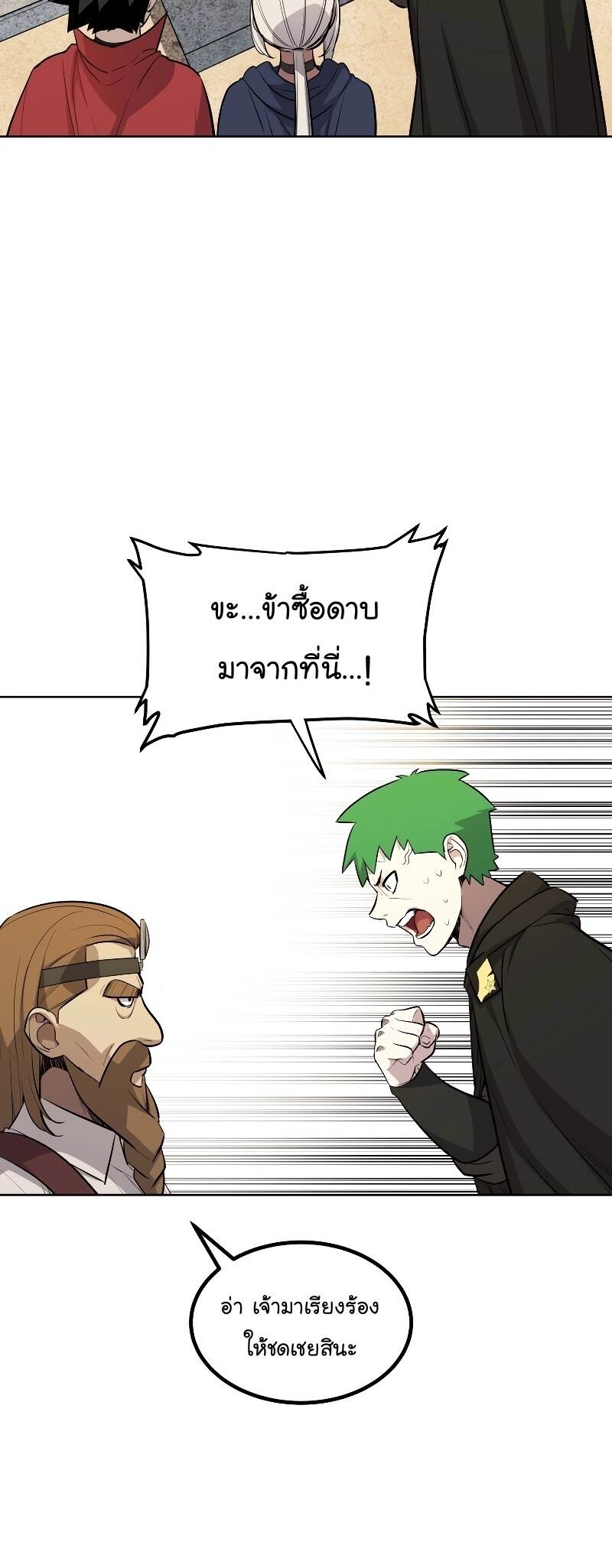 Overpowered Sword ตอนที่ 106 แปลไทย