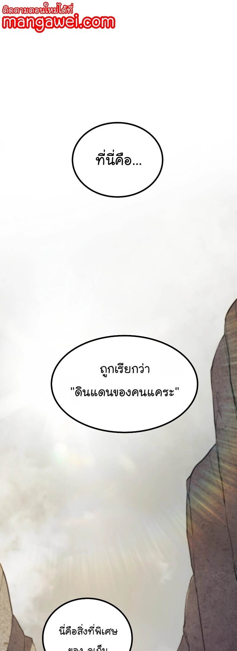 Overpowered Sword ตอนที่ 106 แปลไทย