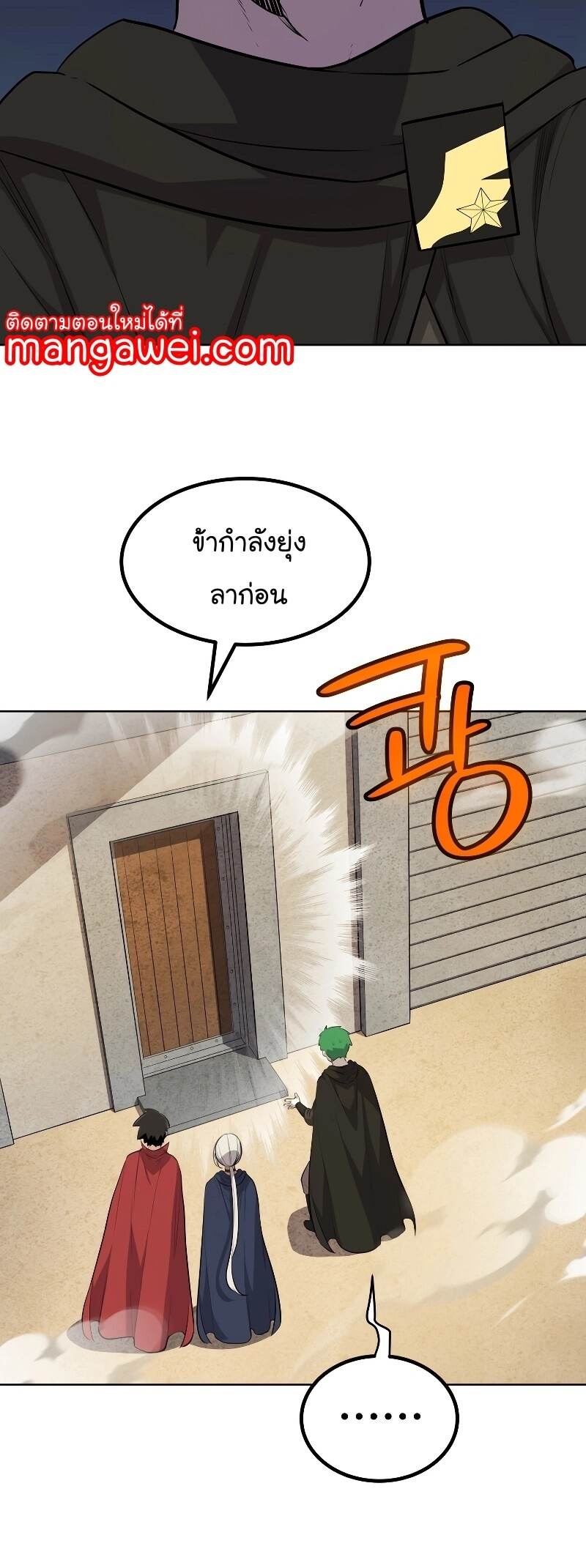 Overpowered Sword ตอนที่ 106 แปลไทย