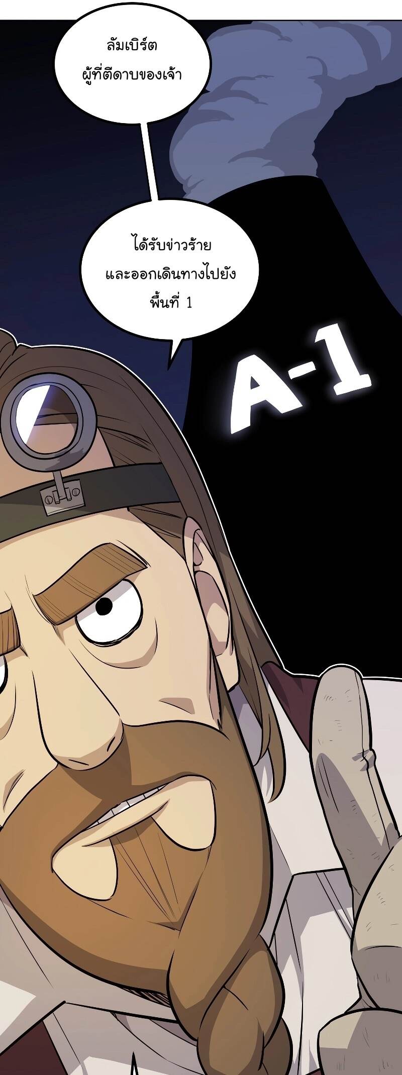 Overpowered Sword ตอนที่ 106 แปลไทย