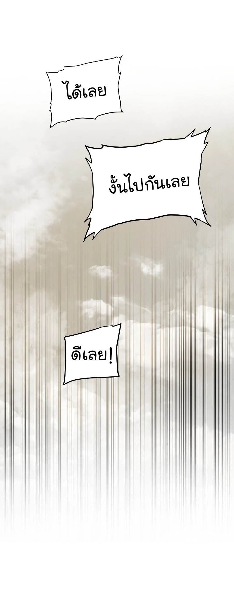 Overpowered Sword ตอนที่ 106 แปลไทย