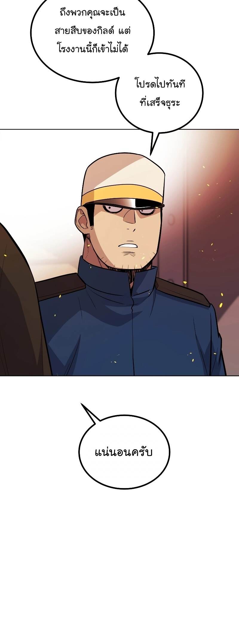 Overpowered Sword ตอนที่ 106 แปลไทย