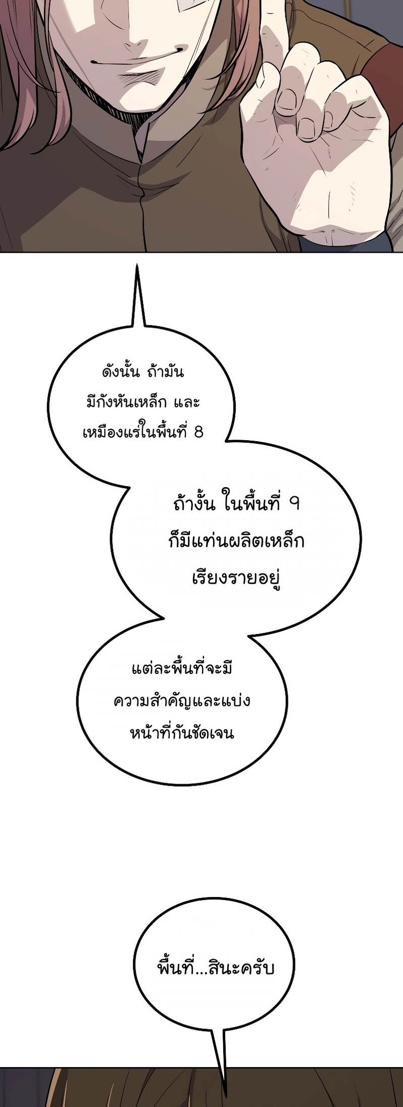 Overpowered Sword ตอนที่ 106 แปลไทย