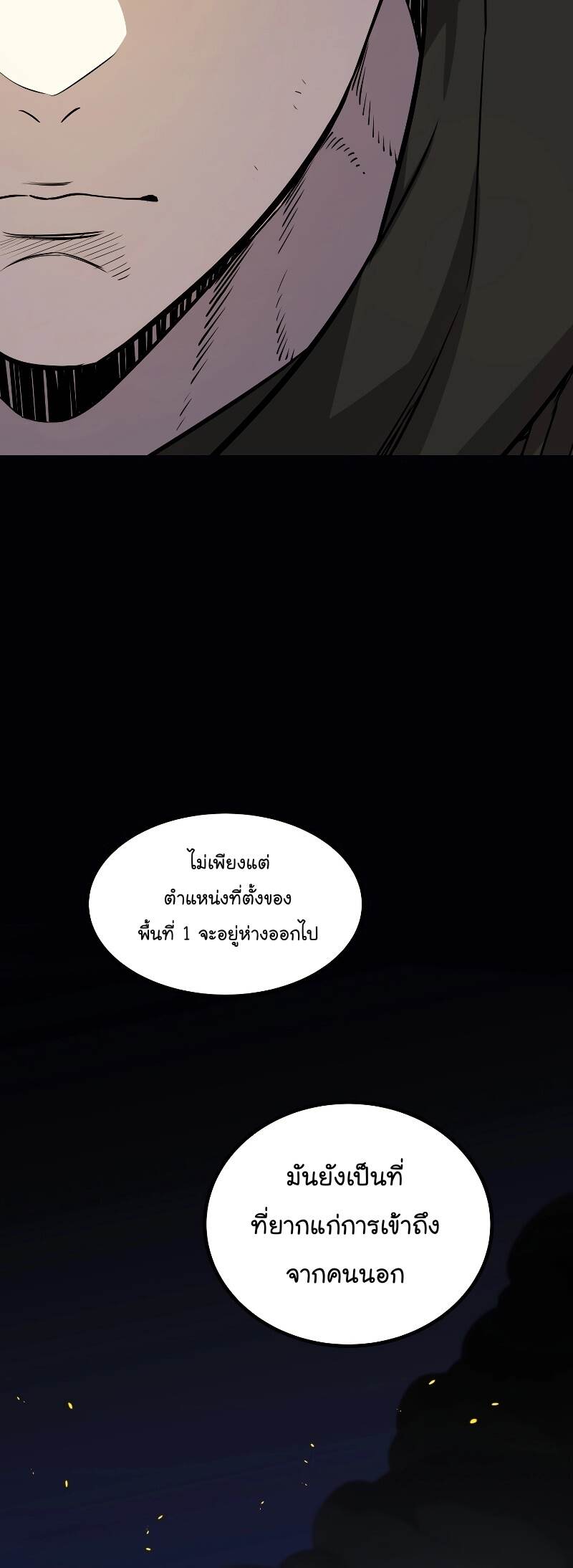 Overpowered Sword ตอนที่ 106 แปลไทย