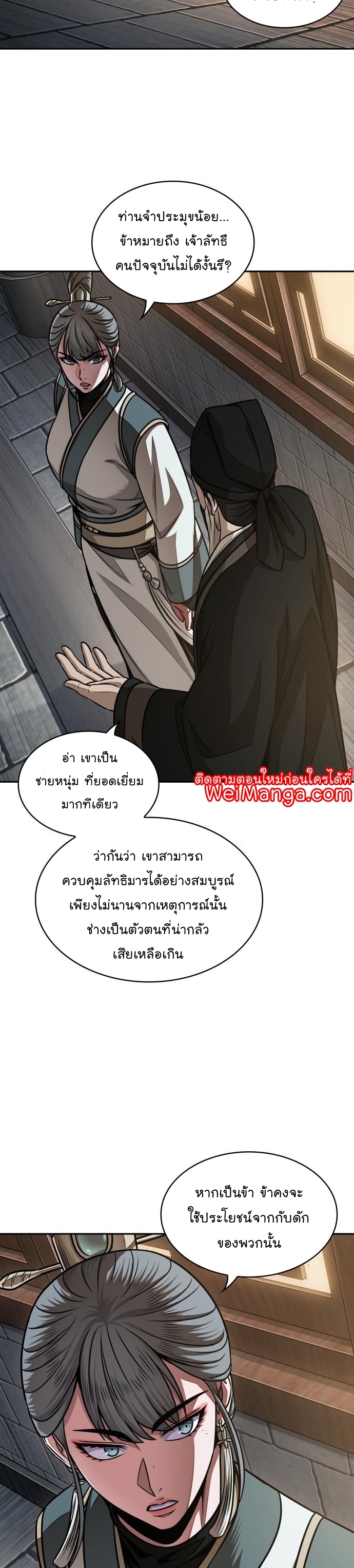 Nano Machine นาโนมาชิน ตอนที่ 185 แปลไทย