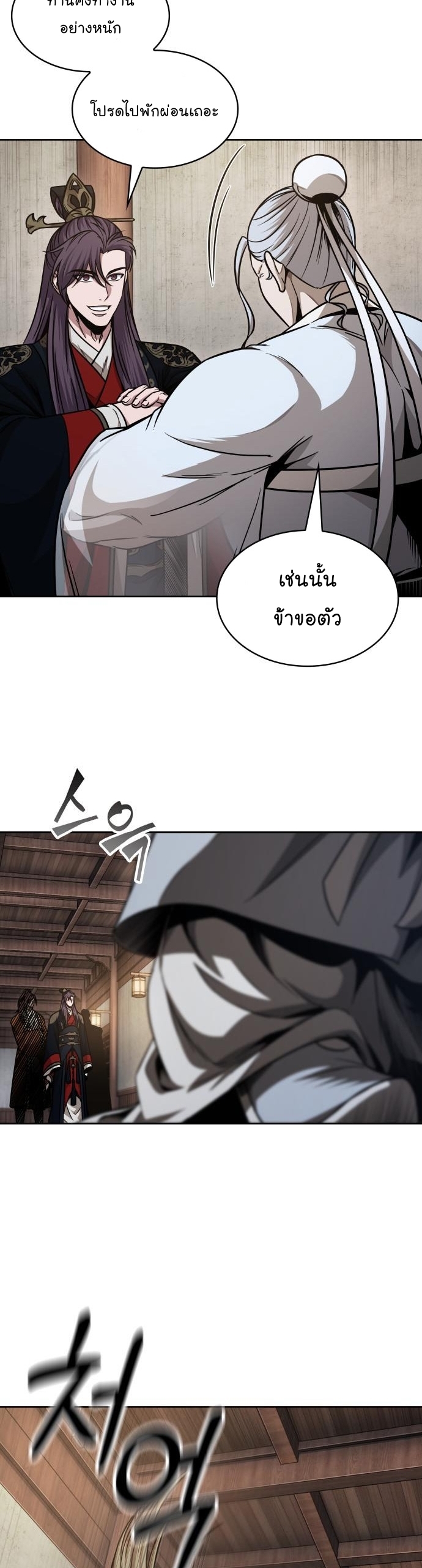 Nano Machine นาโนมาชิน ตอนที่ 185 แปลไทย