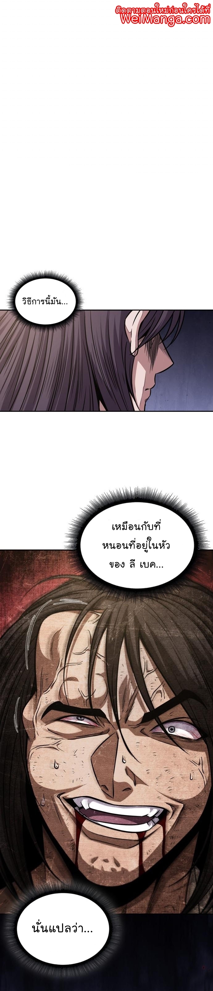 Nano Machine นาโนมาชิน ตอนที่ 185 แปลไทย