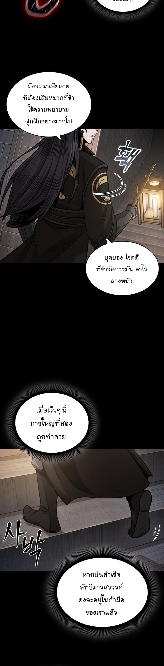 Nano Machine นาโนมาชิน ตอนที่ 185 แปลไทย