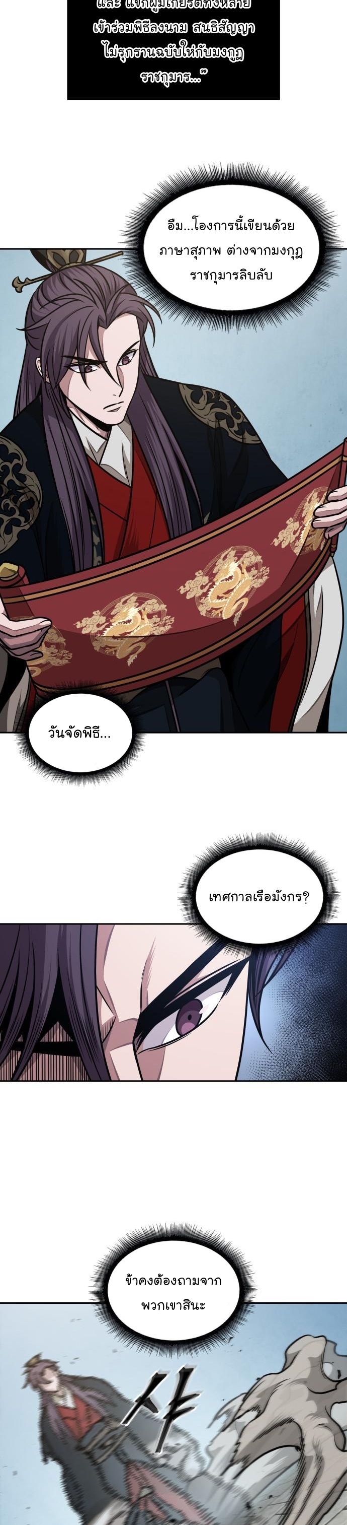 Nano Machine นาโนมาชิน ตอนที่ 185 แปลไทย