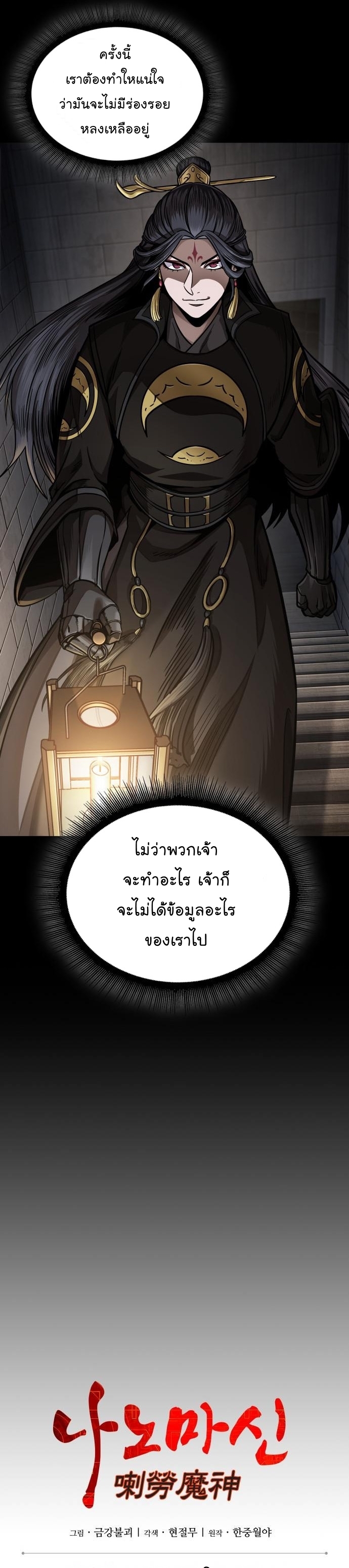 Nano Machine นาโนมาชิน ตอนที่ 185 แปลไทย