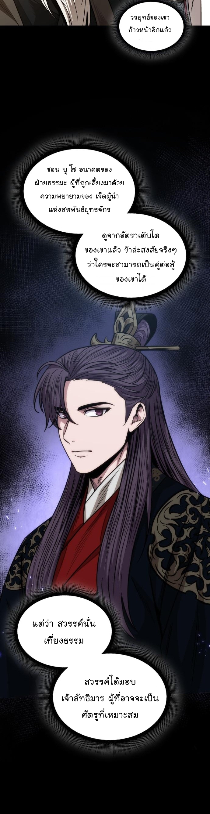 Nano Machine นาโนมาชิน ตอนที่ 185 แปลไทย