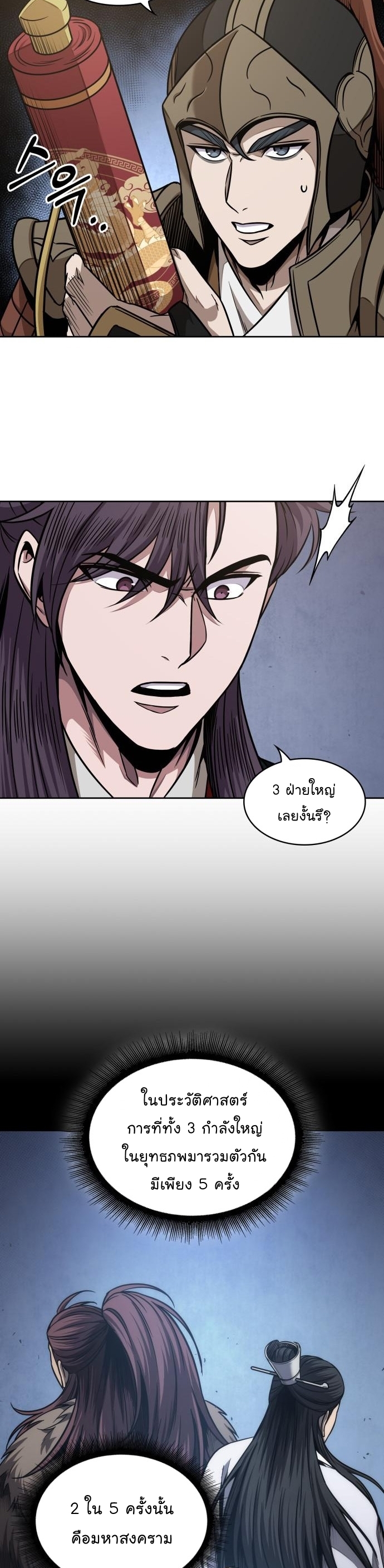 Nano Machine นาโนมาชิน ตอนที่ 185 แปลไทย