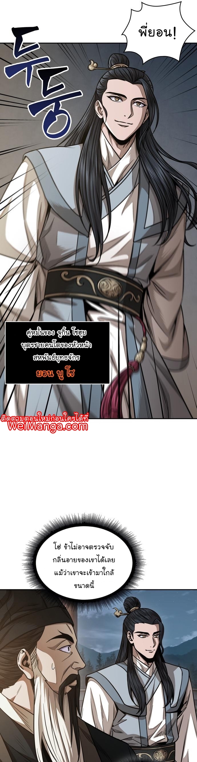 Nano Machine นาโนมาชิน ตอนที่ 185 แปลไทย