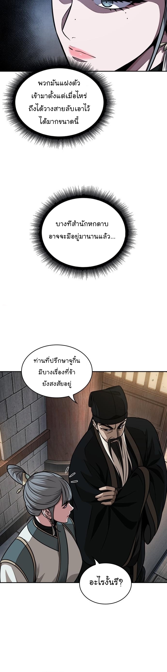 Nano Machine นาโนมาชิน ตอนที่ 185 แปลไทย