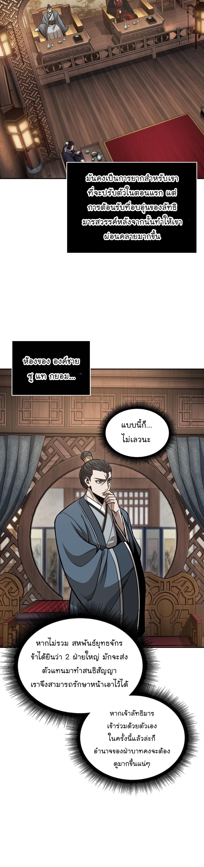 Nano Machine นาโนมาชิน ตอนที่ 185 แปลไทย