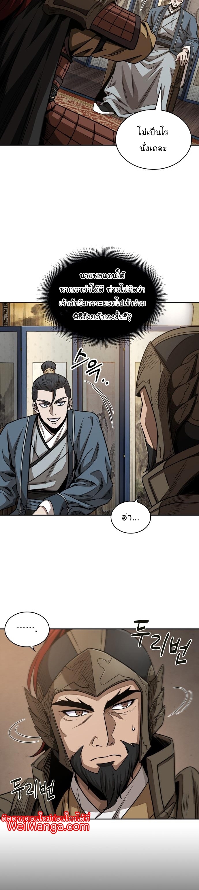 Nano Machine นาโนมาชิน ตอนที่ 185 แปลไทย