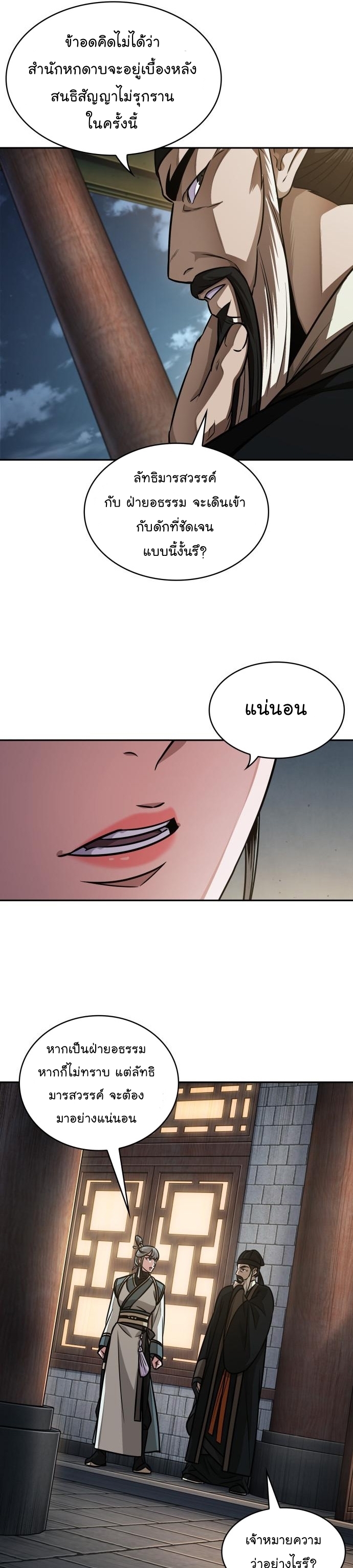 Nano Machine นาโนมาชิน ตอนที่ 185 แปลไทย