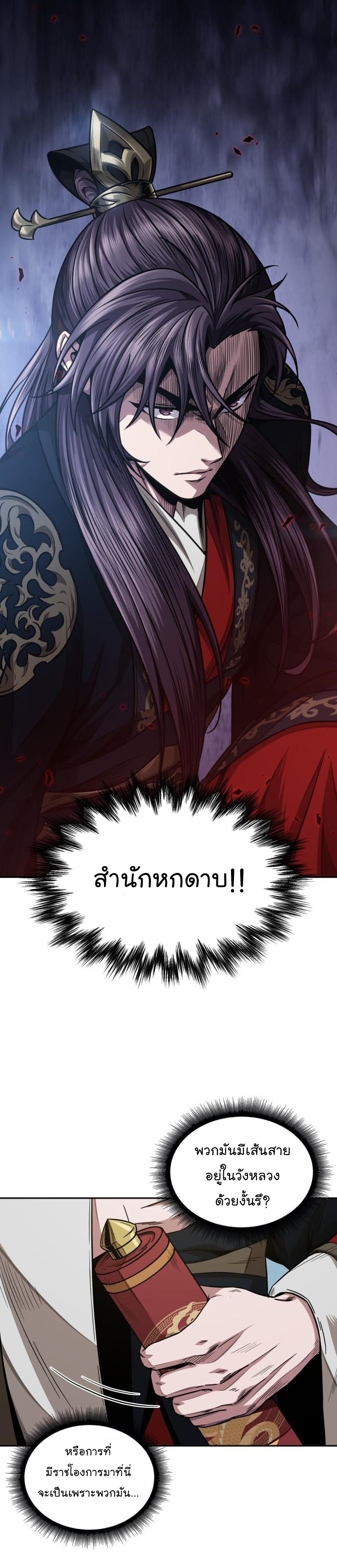 Nano Machine นาโนมาชิน ตอนที่ 185 แปลไทย