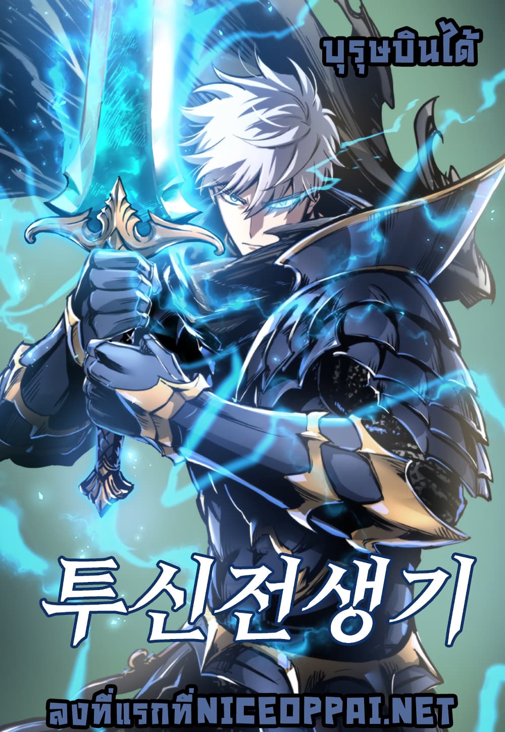 Reincarnation of the Suicidal Battle God ตอนที่ 5 แปลไทย