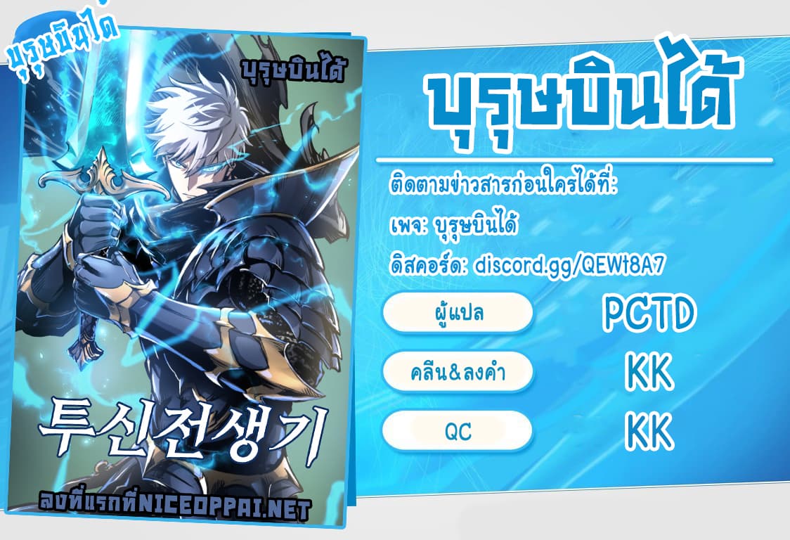 Reincarnation of the Suicidal Battle God ตอนที่ 5 แปลไทย