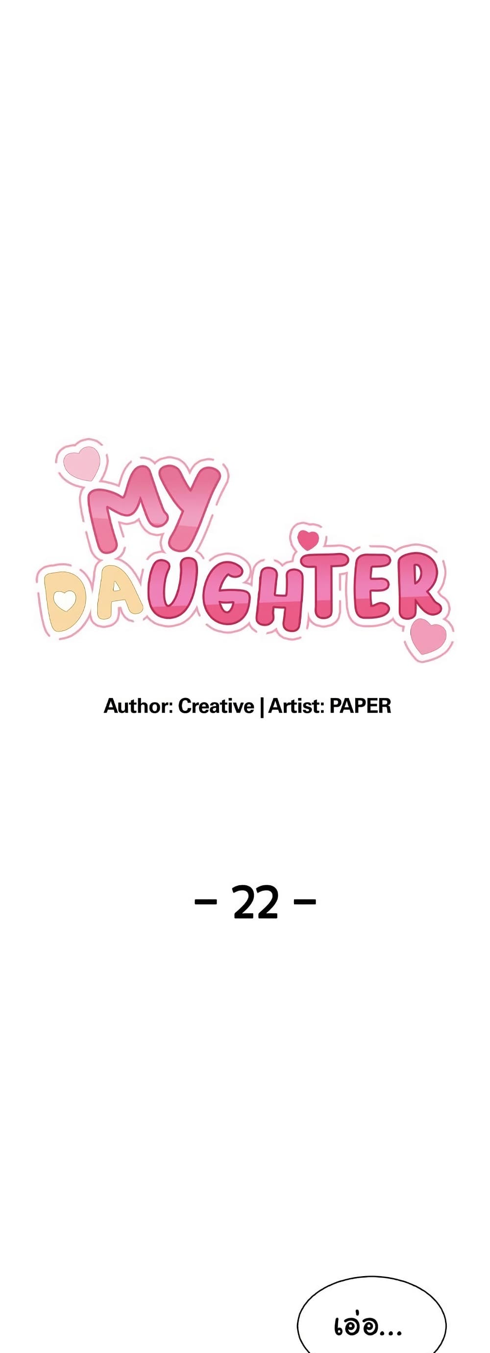 My Daughter - ตอนที่ 22