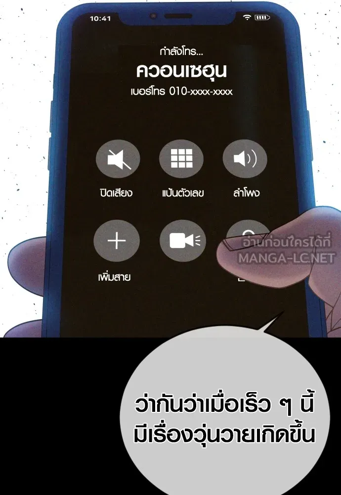 Juvenile Offender อาชญากรวัยเยาว์ ตอนที่ 74 แปลไทย