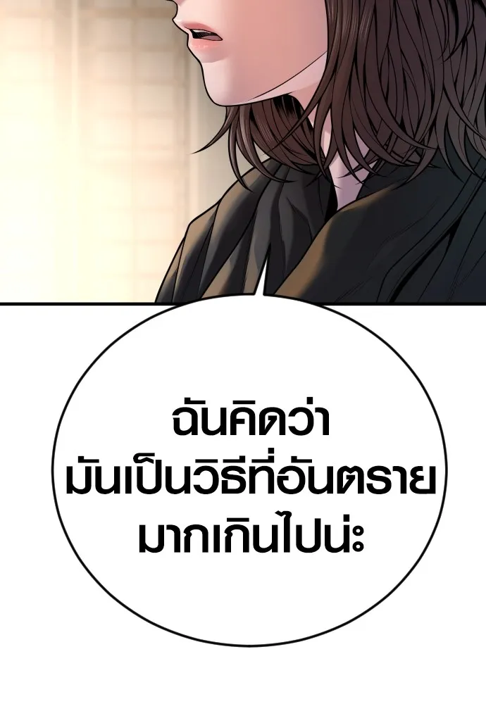 Juvenile Offender อาชญากรวัยเยาว์ ตอนที่ 74 แปลไทย