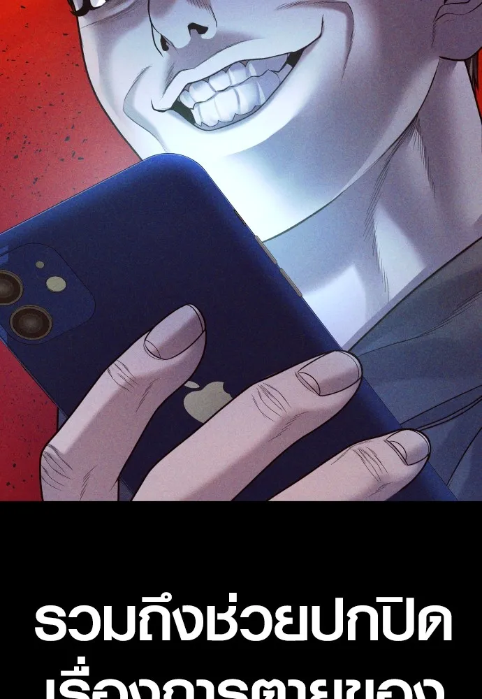 Juvenile Offender อาชญากรวัยเยาว์ ตอนที่ 74 แปลไทย