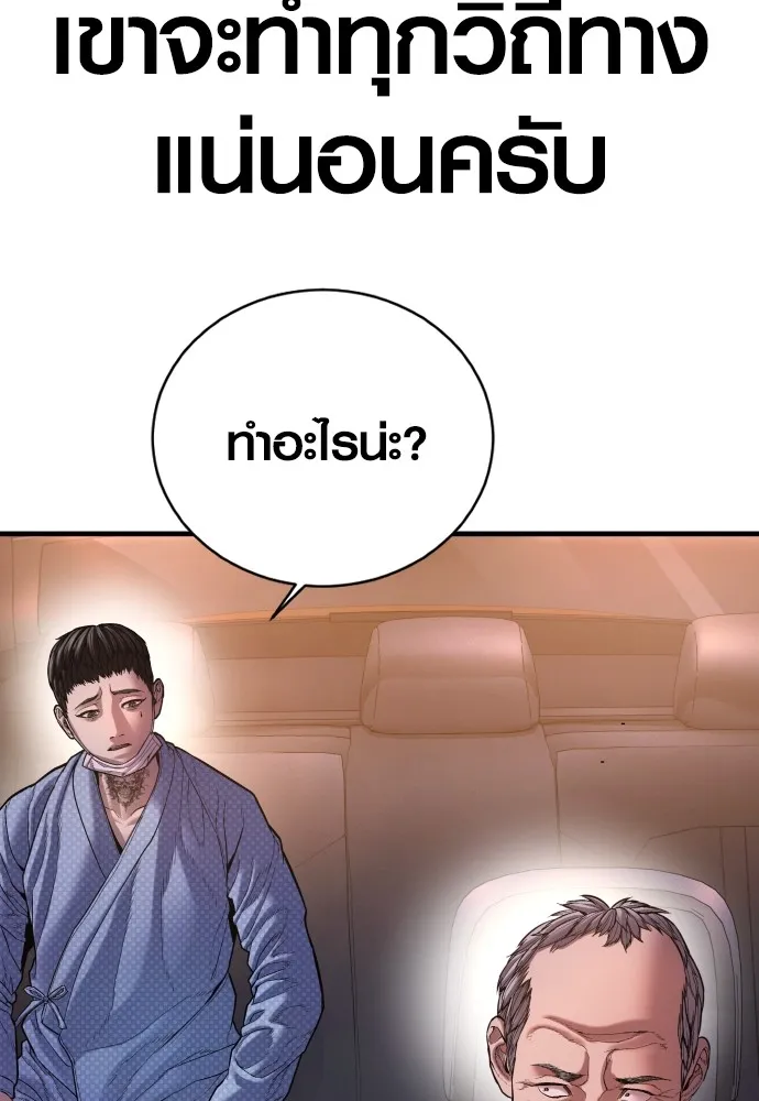 Juvenile Offender อาชญากรวัยเยาว์ ตอนที่ 74 แปลไทย