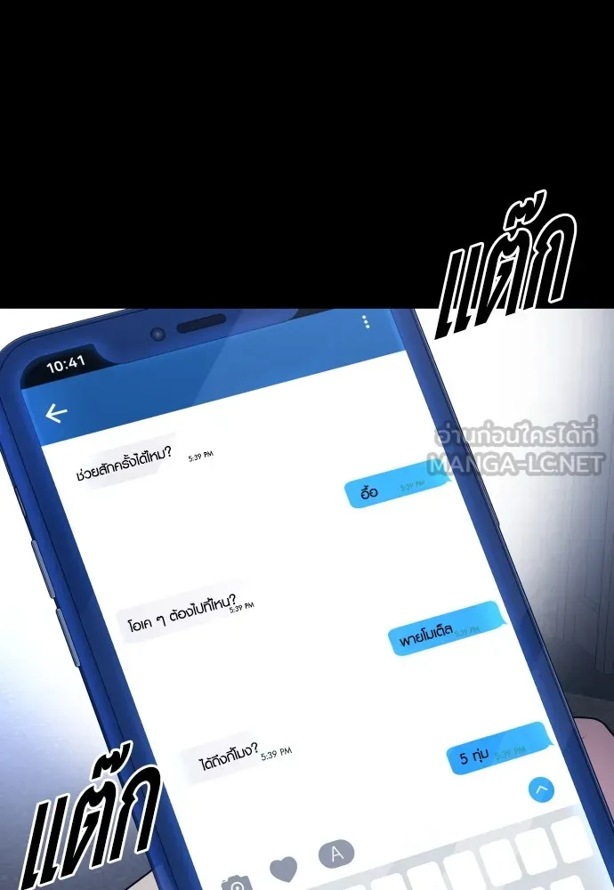 Juvenile Offender อาชญากรวัยเยาว์ ตอนที่ 74 แปลไทย