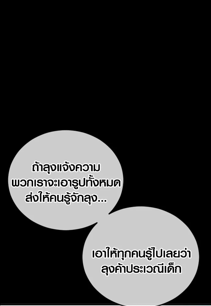 Juvenile Offender อาชญากรวัยเยาว์ ตอนที่ 74 แปลไทย