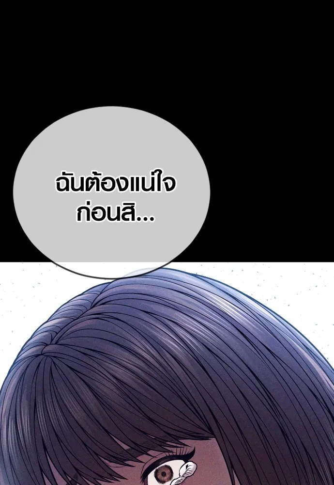 Juvenile Offender อาชญากรวัยเยาว์ ตอนที่ 74 แปลไทย