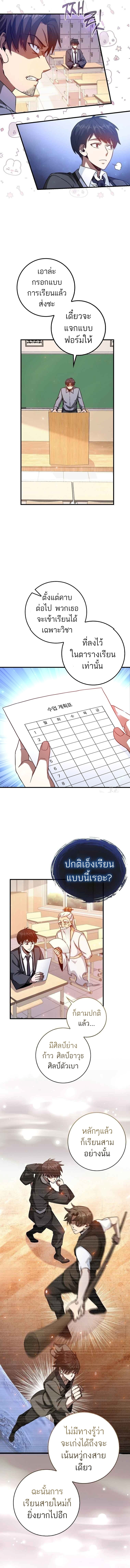 Return of the Martial Arts Genius การกลับมาของอัจฉริยะด้านวรยุทธ์ ตอนที่ 11 แปลไทย