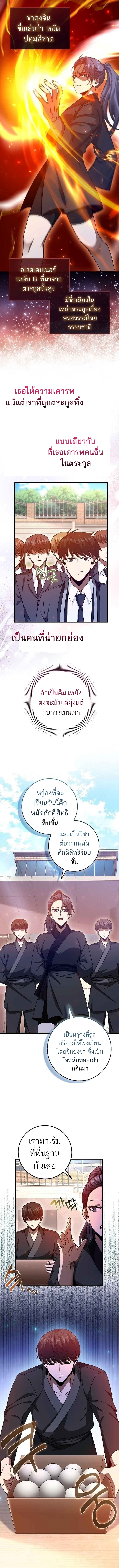Return of the Martial Arts Genius การกลับมาของอัจฉริยะด้านวรยุทธ์ ตอนที่ 11 แปลไทย