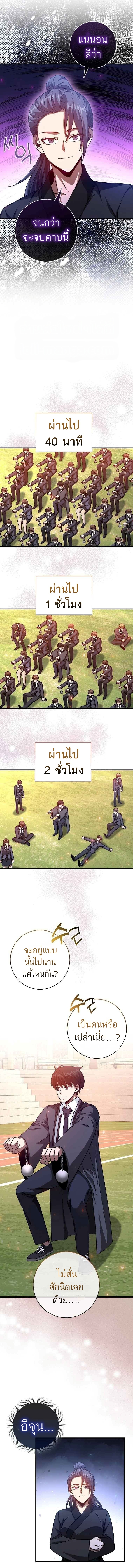 Return of the Martial Arts Genius การกลับมาของอัจฉริยะด้านวรยุทธ์ ตอนที่ 11 แปลไทย