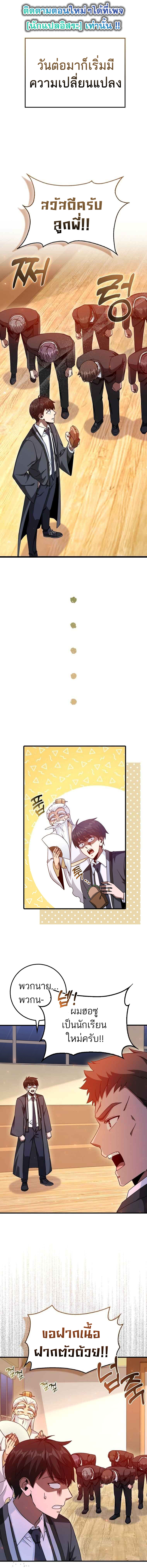 Return of the Martial Arts Genius การกลับมาของอัจฉริยะด้านวรยุทธ์ ตอนที่ 11 แปลไทย