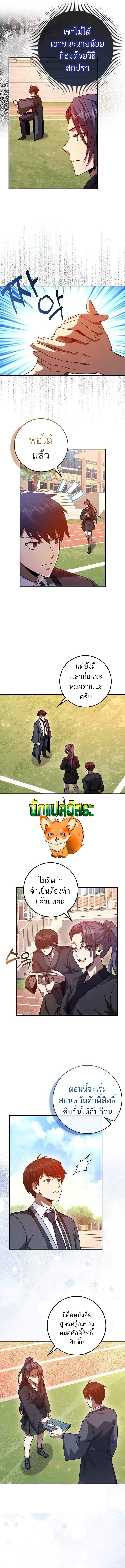 Return of the Martial Arts Genius การกลับมาของอัจฉริยะด้านวรยุทธ์ ตอนที่ 11 แปลไทย