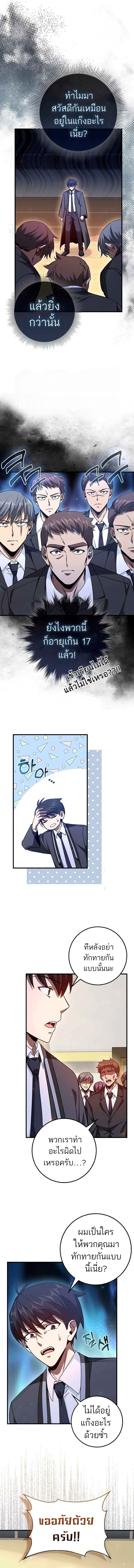 Return of the Martial Arts Genius การกลับมาของอัจฉริยะด้านวรยุทธ์ ตอนที่ 11 แปลไทย