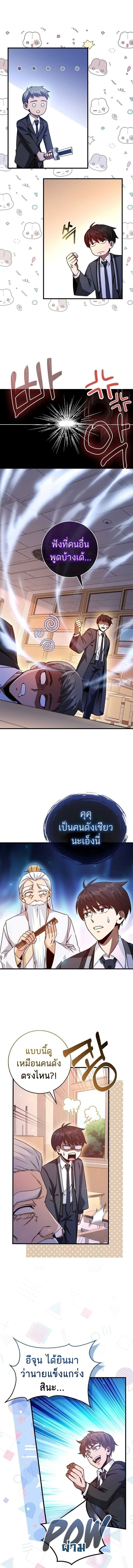 Return of the Martial Arts Genius การกลับมาของอัจฉริยะด้านวรยุทธ์ ตอนที่ 11 แปลไทย