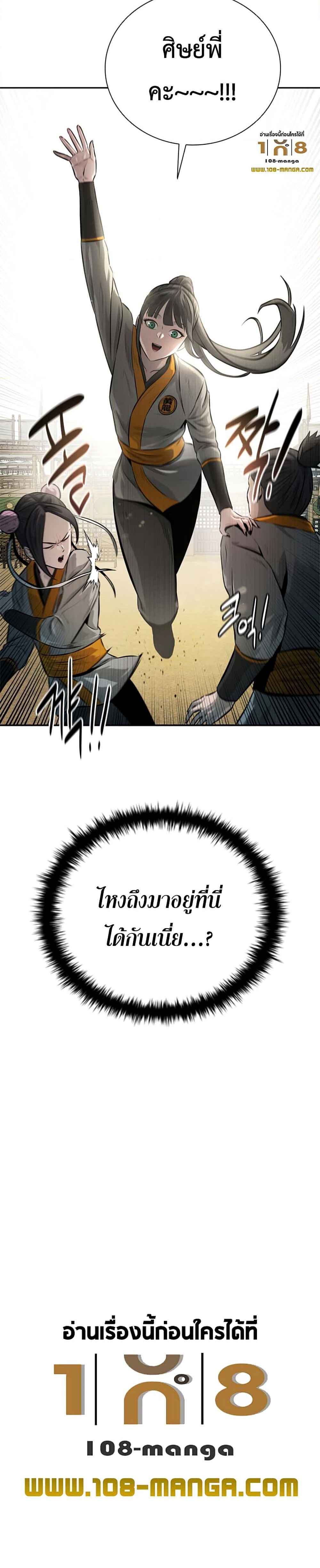 Moon-Shadow Sword Emperor ตอนที่ 21 แปลไทย