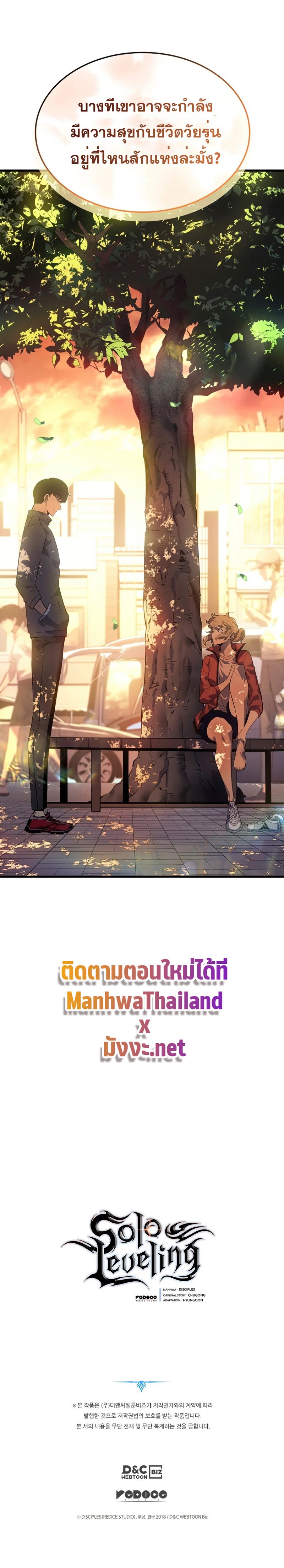 Solo Leveling ตอนที่ 185 แปลไทย