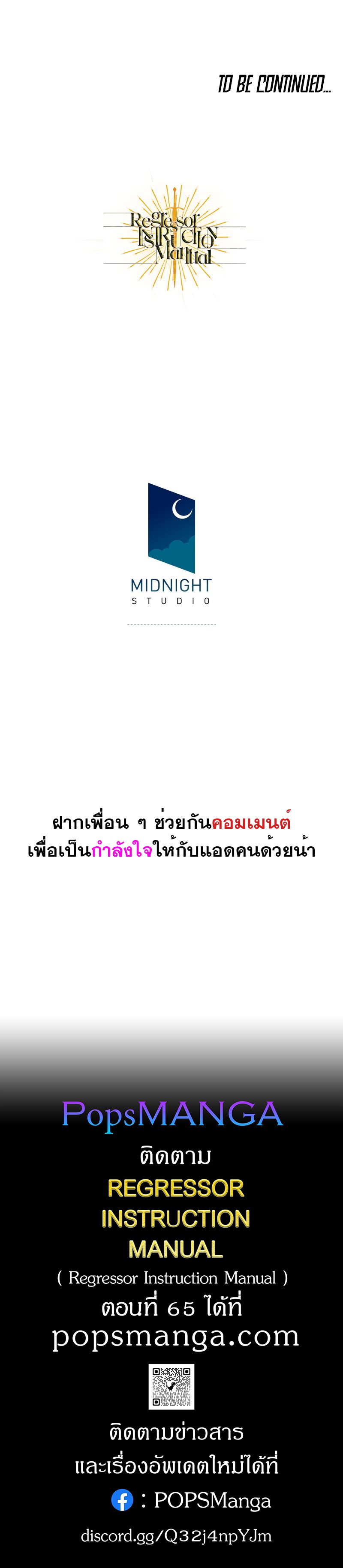Regressor Instruction Manual คู่มือการใช้งานของนักข้ามเวลา ตอนที่ 64 แปลไทย