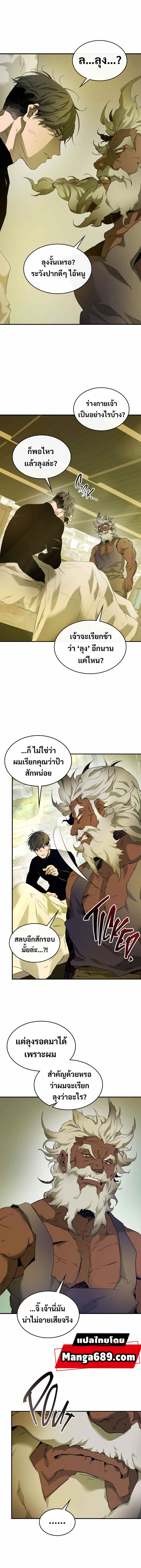 Leveling With the Gods ตอนที่ 31 แปลไทย
