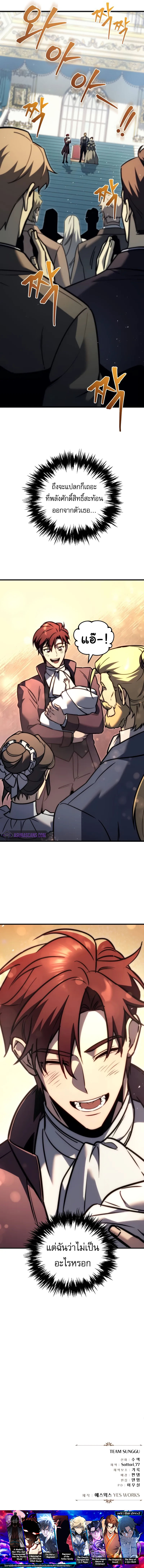 Regressor of the Fallen family ตอนที่ 53 แปลไทย