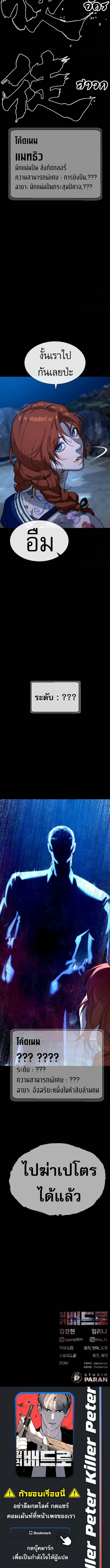 Killer Peter ปีเตอร์โคตรนักฆ่า ตอนที่ 74 แปลไทย