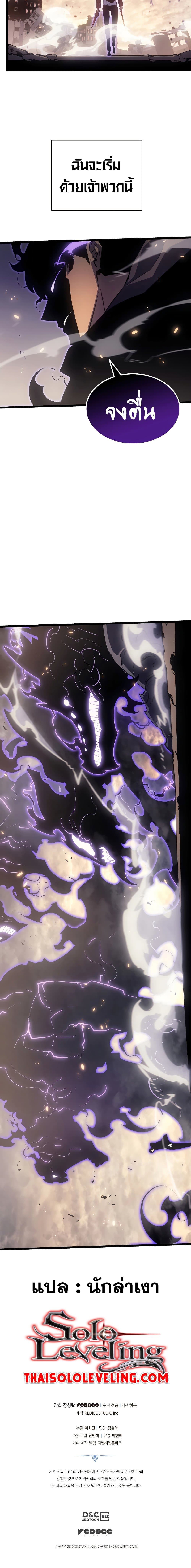 Solo Leveling ตอนที่ 171 แปลไทย