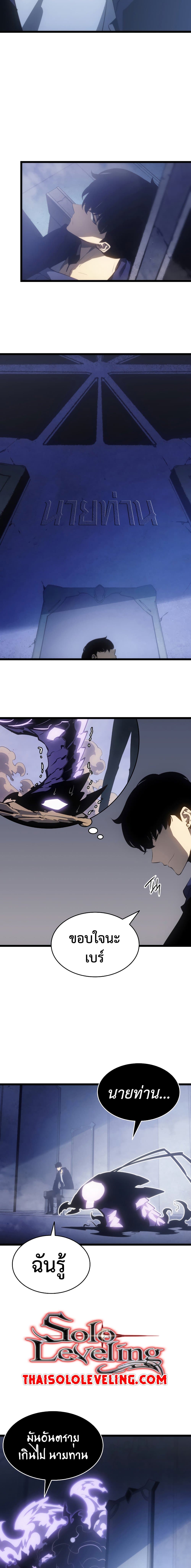 Solo Leveling ตอนที่ 171 แปลไทย