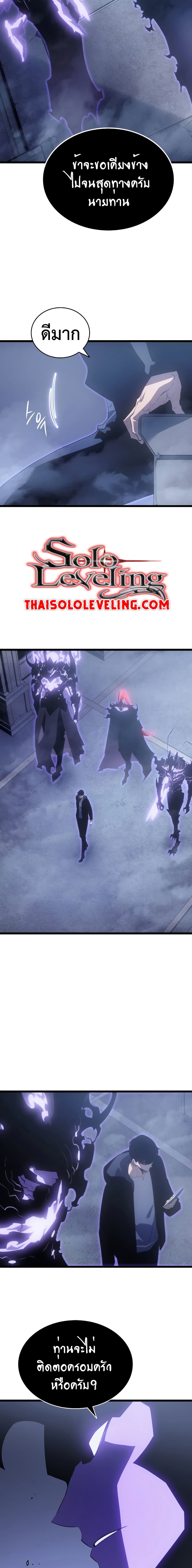 Solo Leveling ตอนที่ 171 แปลไทย