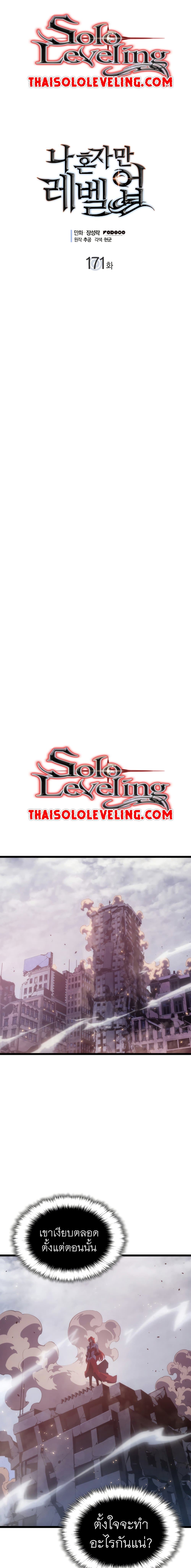 Solo Leveling ตอนที่ 171 แปลไทย